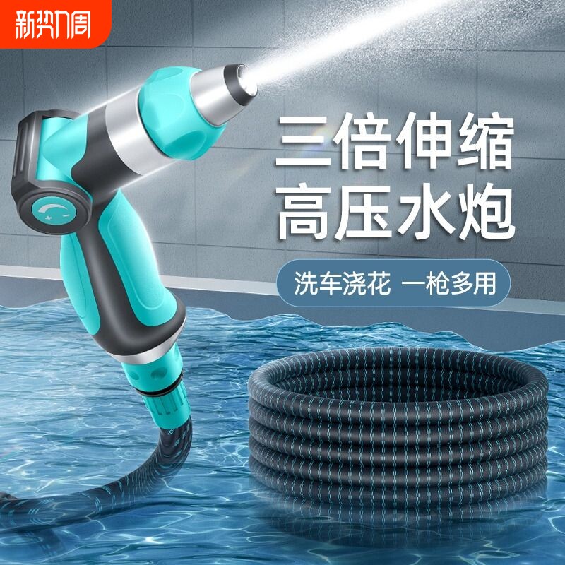 新型伸缩水管软管增压洗车高压水枪家用强力洗地射程远接水龙头