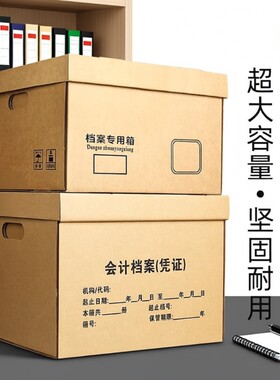 档案专用箱收纳箱办公财务文件票据收纳加厚纸箱A4资料箱大容量牛皮纸档案箱搬家收纳箱子整理超大会计分类