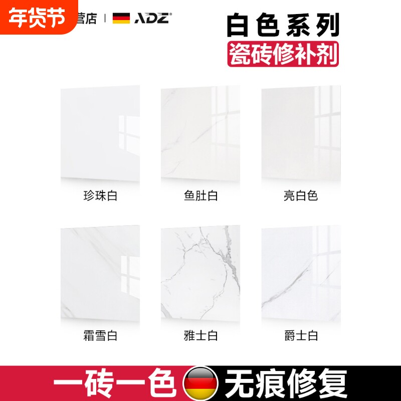 白色瓷砖修补剂釉面修复大理石裂缝地板砖坑洞地砖磁砖破损修补膏