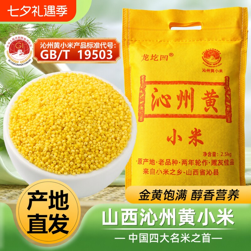 山西沁州黄小米新米粥农家五谷辅食杂粮宝宝月子米特产官方旗舰店