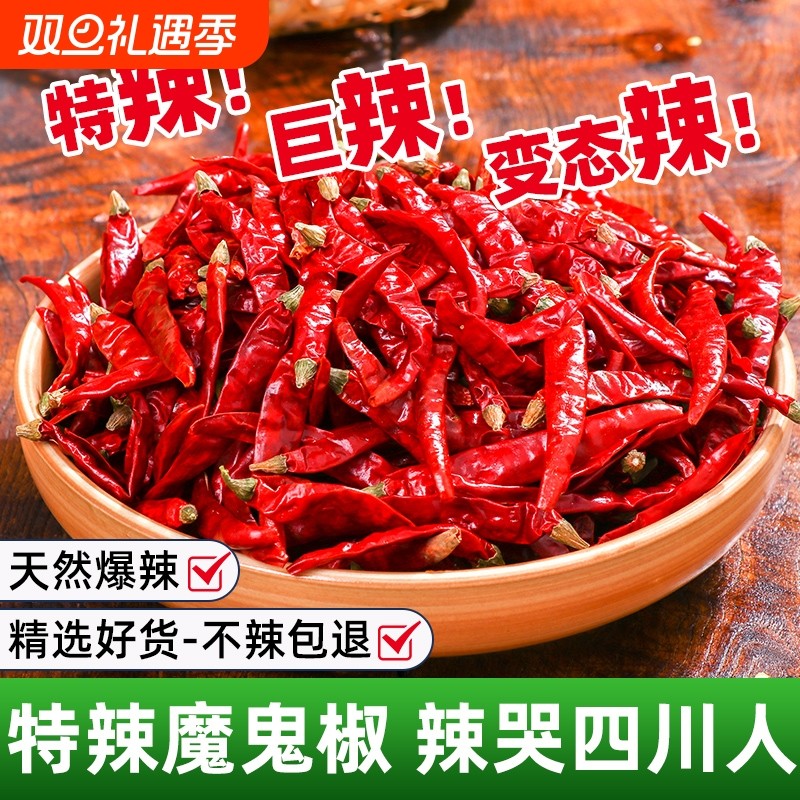 魔鬼辣椒特辣超辣王|千人加购