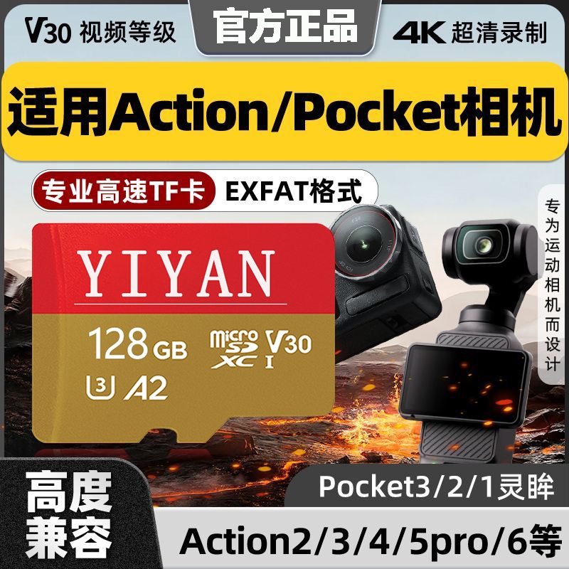 适用于大疆pocket3储存卡128g内存卡运动相机Action4高速TF闪存卡