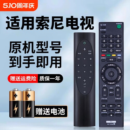 适用索尼电视机全通用免设置