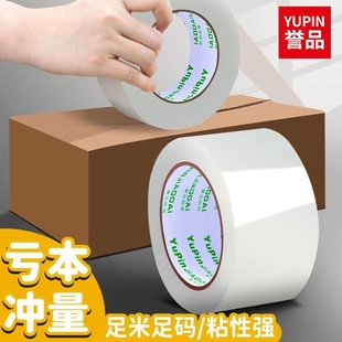 誉品透明胶带大卷批发封箱胶带快递打包宽胶带封箱带胶带纸大号加宽胶带胶纸包装 宽胶带封口胶高透明胶布大卷