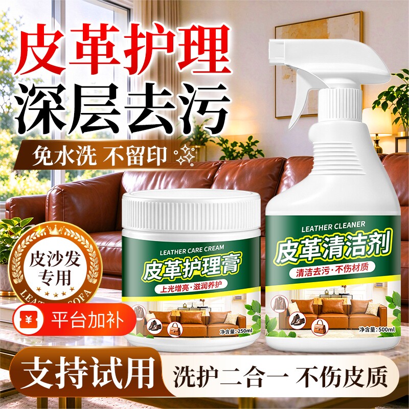 真皮沙发清洁剂皮革去污保养油护理液皮衣包包家用皮具油清洗护理