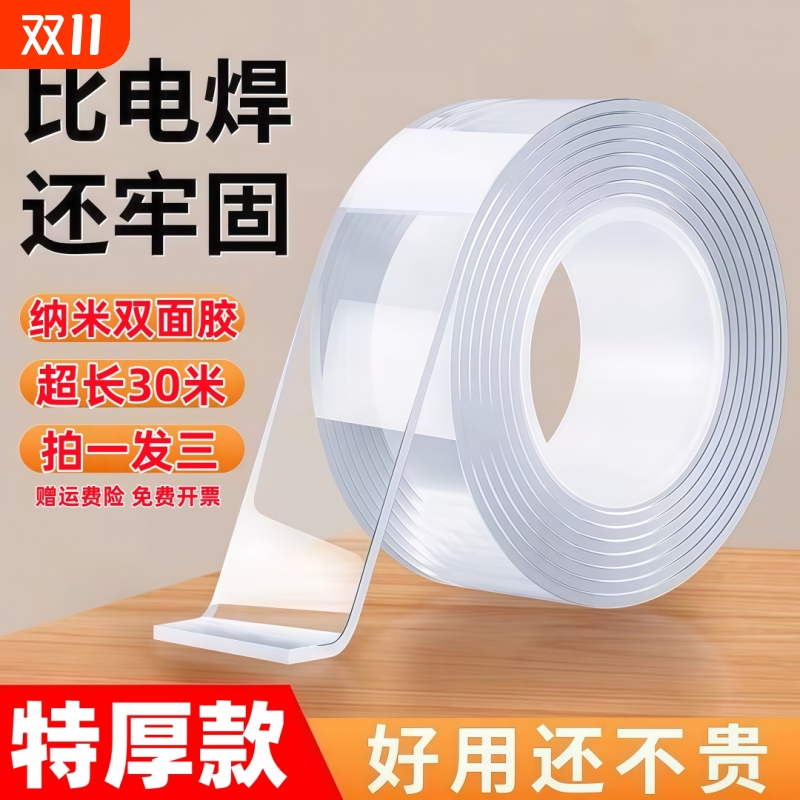 纳米胶带强力粘贴|超1000次加购