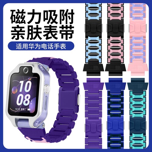 适用华为儿童电话手表5x pro表带4X新耀版磁吸闪扣腕带4Pro男女学生3S加长智能手链3pro超能版替换手表带配件