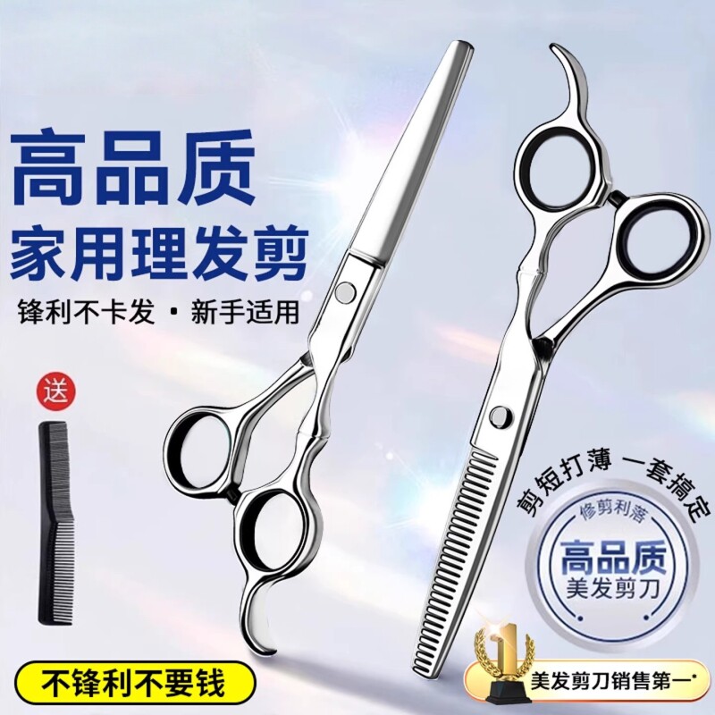 理发剪刀专业家用美发剪头发专用打薄剪发牙剪刘海神器自己剪套装