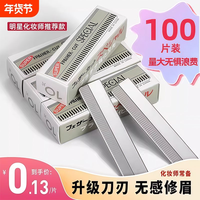 修眉刀片女眉专用新款美容院刮眉毛刀男士修眉专业剃眉刀化妆新手