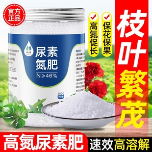 尿素肥料氮肥化肥复合肥种蔬菜花卉果树绿萝盆栽养花通用型有机肥