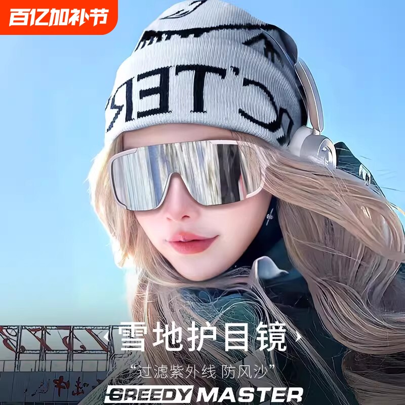 登山护目镜女防紫外线户外运动防风骑行太阳眼镜爬山墨镜滑雪雪地