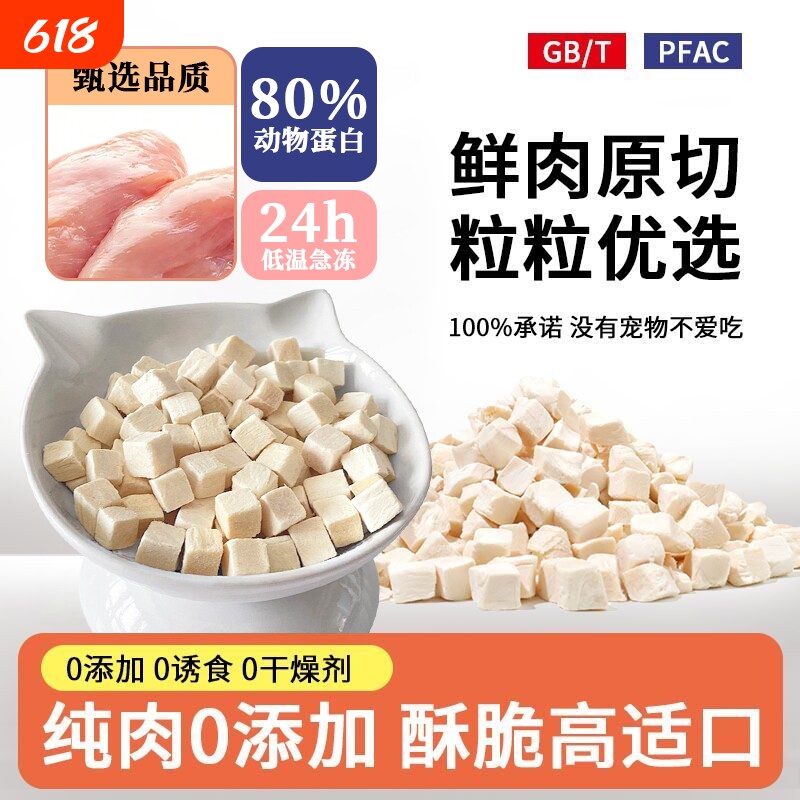 冻干猫零食鸡肉粒宠物猫咪狗狗鸡胸肉零食营养增肥发腮食物幼猫