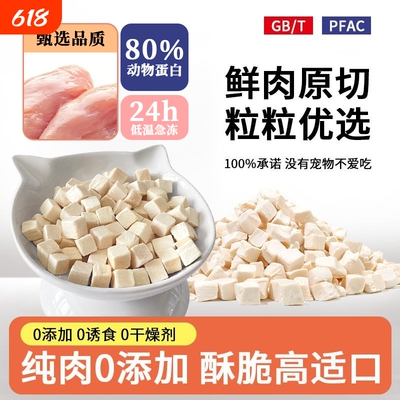 冻干猫零食鸡肉粒宠物猫咪
