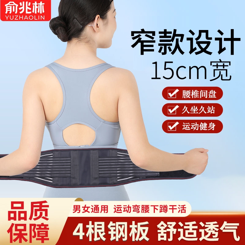俞兆林护腰带腰间盘保暖四季薄款窄款突出自发热腰托钢板男女士