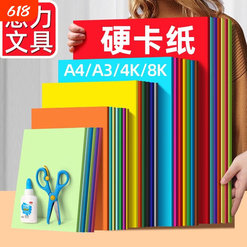 儿童彩色手工硬卡纸加厚a4正方形折纸千纸鹤小学生幼儿园手工课diy剪纸手抄报布置贺卡专用纸色卡纸双面