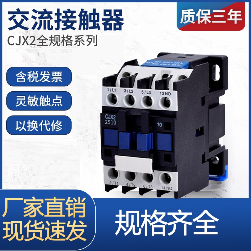 cjx2交流接触器380v加厚银触点