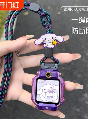 小天才电话手表挂脖套d2适用z10 z9卡通两用粗套绳z6pro z7s  q1a z1s y06 q2 z2 z1印花透明保护壳d3 z5