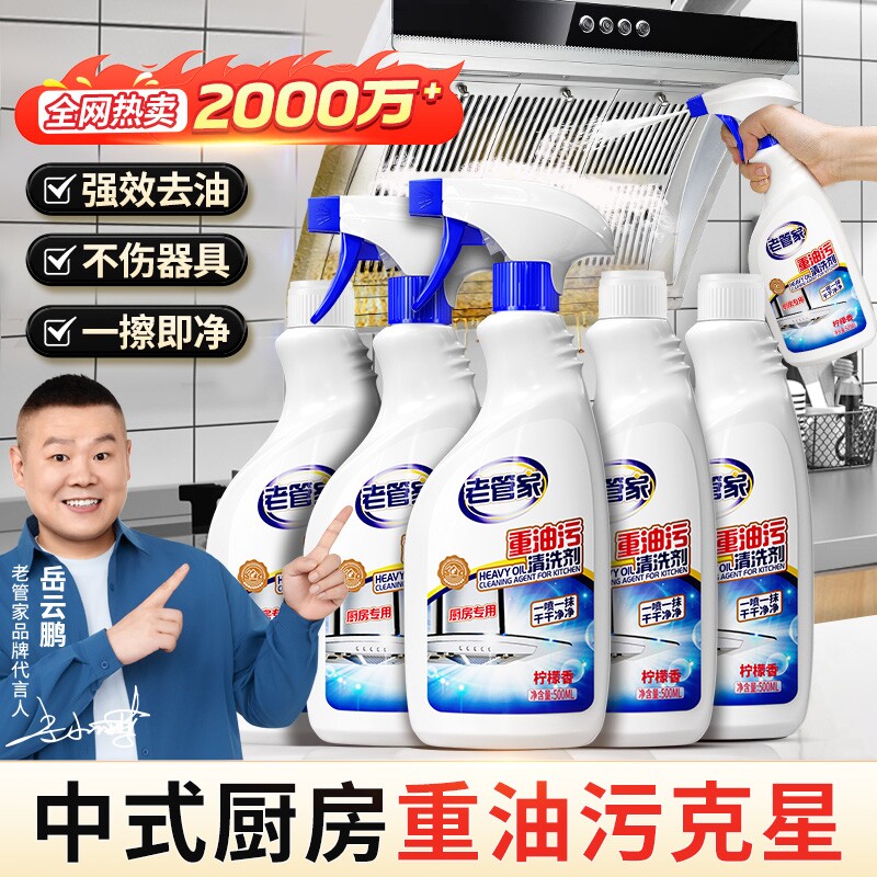 老管家厨房重油污清洁剂杀菌强力去污抽油烟机油烟净柠檬香除油垢