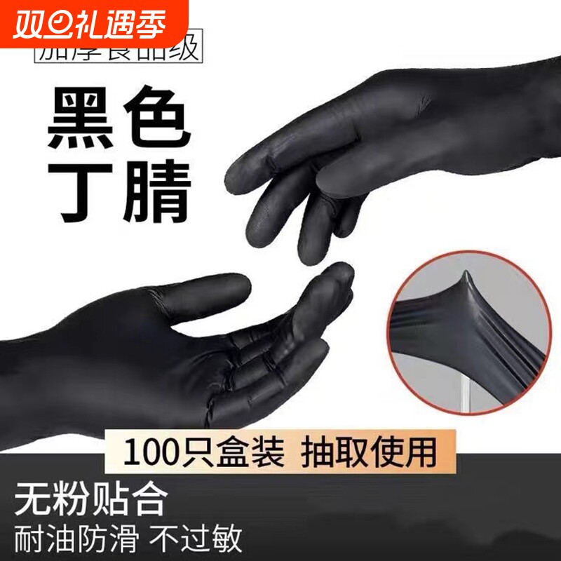 一次性手套黑色丁腈高弹食品级乳胶加厚耐磨防水PVC厨房餐饮劳保