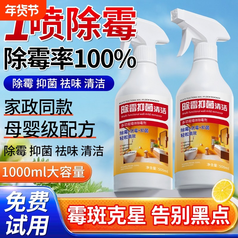 除霉剂去霉斑霉菌墙体喷雾除菌墙壁防霉卫生间木头柜子浴室清洁剂,洗护清洁剂/卫生巾/纸/香薰,多用途清洁剂,淘宝优惠券,粉丝福利购,淘宝优惠卷