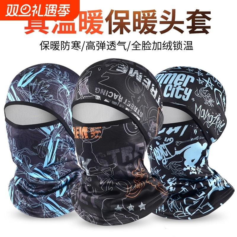 冬季保暖头套男女摩托车头盔内全脸头罩围脖骑行护脸防风防寒面罩