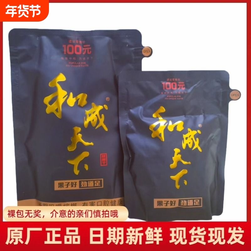 和成天下海南嫩青果槟榔100元海纳百川裸包零售正品保障湖南特产,零食/坚果/特产,槟榔,淘宝优惠券,粉丝福利购,淘宝优惠卷