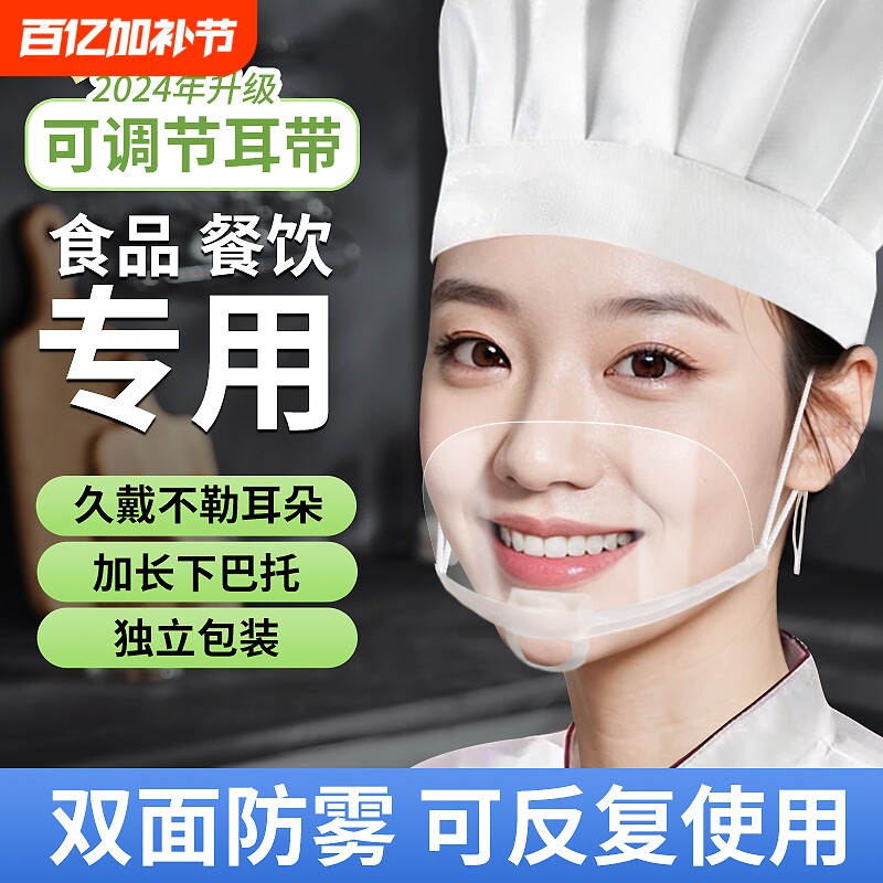 口罩餐饮专用透明厨房厨师食品食堂酒店一次性塑料分餐厅微笑防雾
