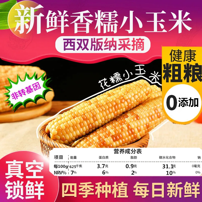 10斤云南西双版纳香糯小玉米新鲜早餐真空包装开袋即食拇指玉米棒