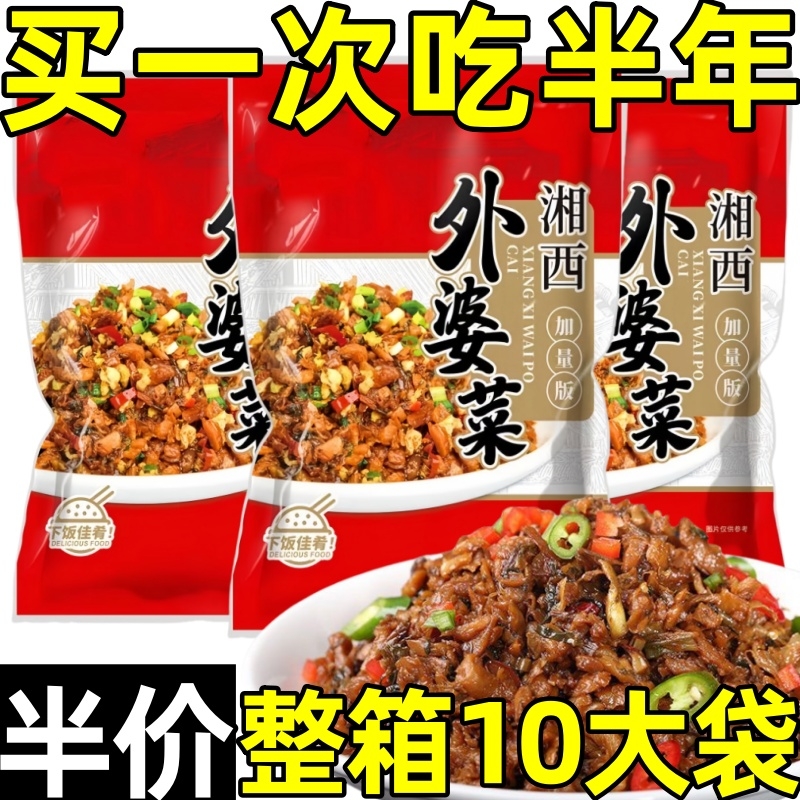 湖南特产外婆菜下饭菜正宗萝卜干拌饭酱菜榨菜咸菜即食..开胃拌面