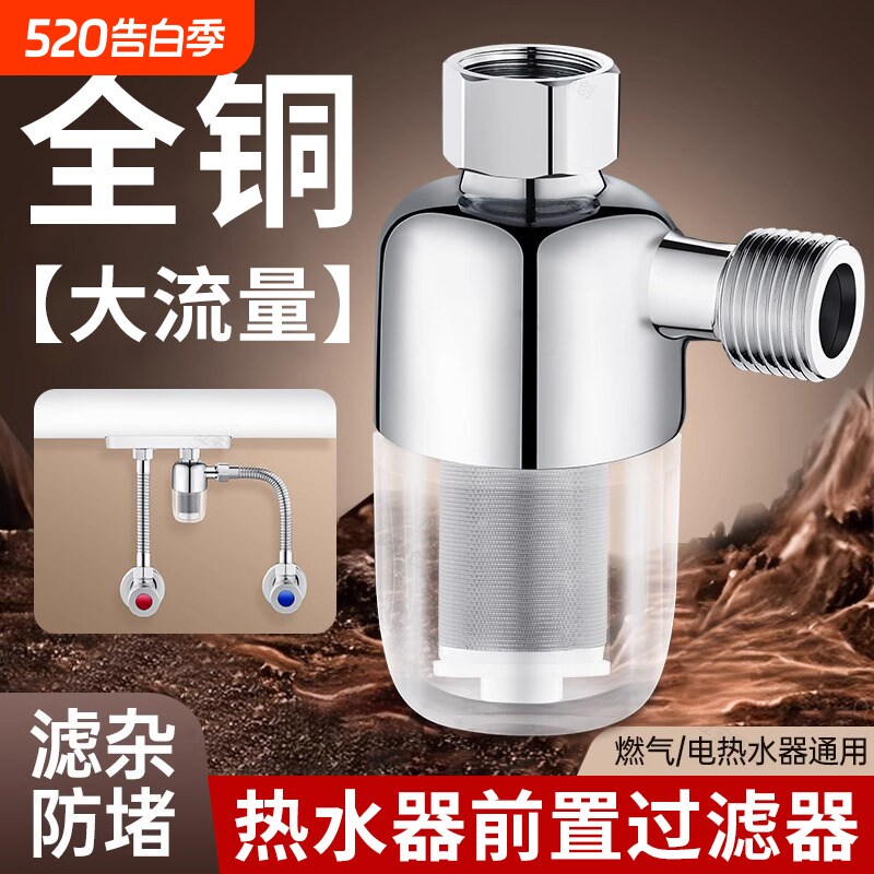 热水器前置过滤器家用燃气电热水器进水专用自来水过滤阻垢净水器