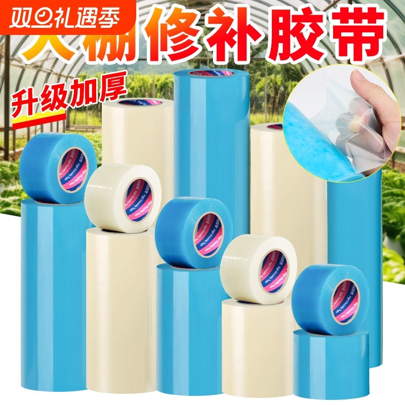 大棚膜修补专用胶带耐高温加厚农用蔬菜大棚薄膜防水防冻塑料布补漏粘