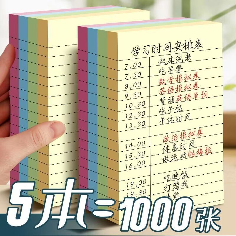 横线便利贴记事便签纸办公室大号便签本笔记考研初中生小学生用有粘性标签贴纸订正错题可粘专用小本子高颜值图片