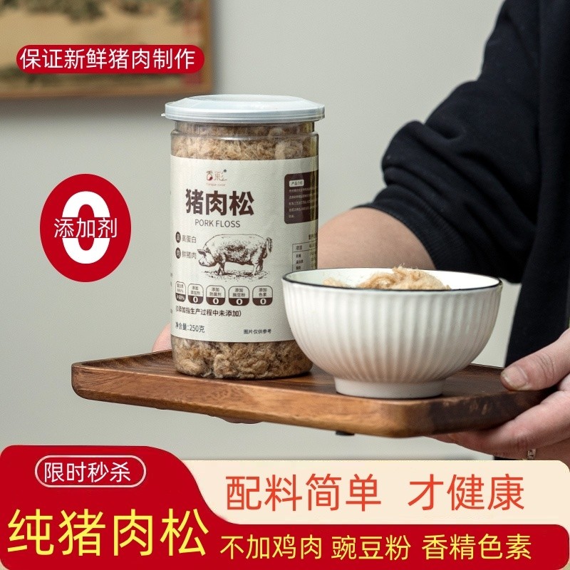 舌彩儿童猪肉松寿司辅食配粥营养肉松零食250克纯猪肉原味烘焙