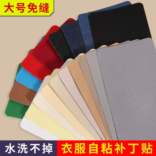 自粘补丁贴衣服裤子免缝布贴布艺沙发床单书包羽绒服破洞修补修复