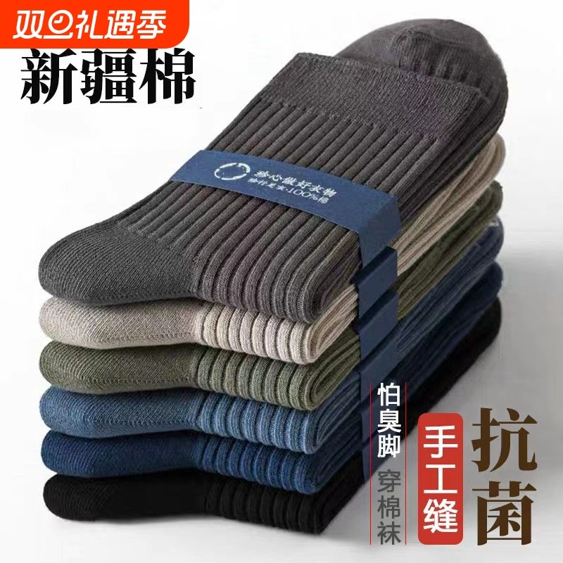 男士袜子男款纯棉中筒袜