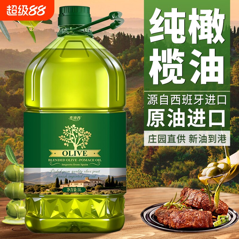 西班牙进口原油含特级初榨橄榄油3L食用油官方正品精炼低健身脂减