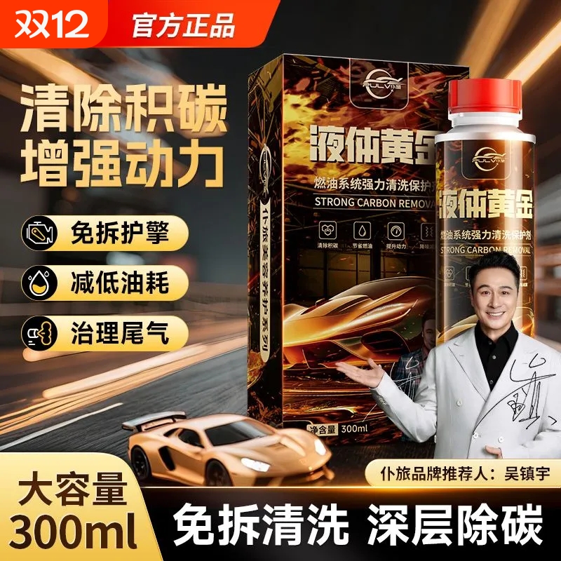 仆旅液体黄金汽车燃油宝