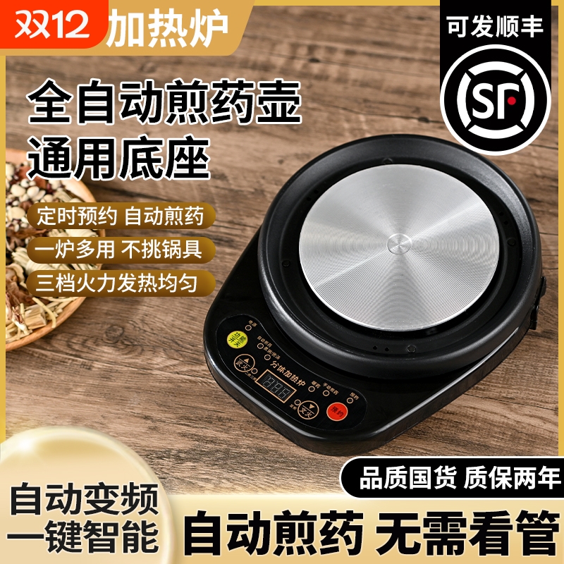 通用款煎药底座自动炖汤