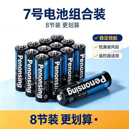 新款通用5号7号碳性电池电视空调遥控器挂钟闹钟AAA干爽不腐蚀五号七号干电池