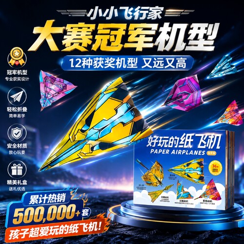 超好玩的纸飞机幼儿园立体小手工