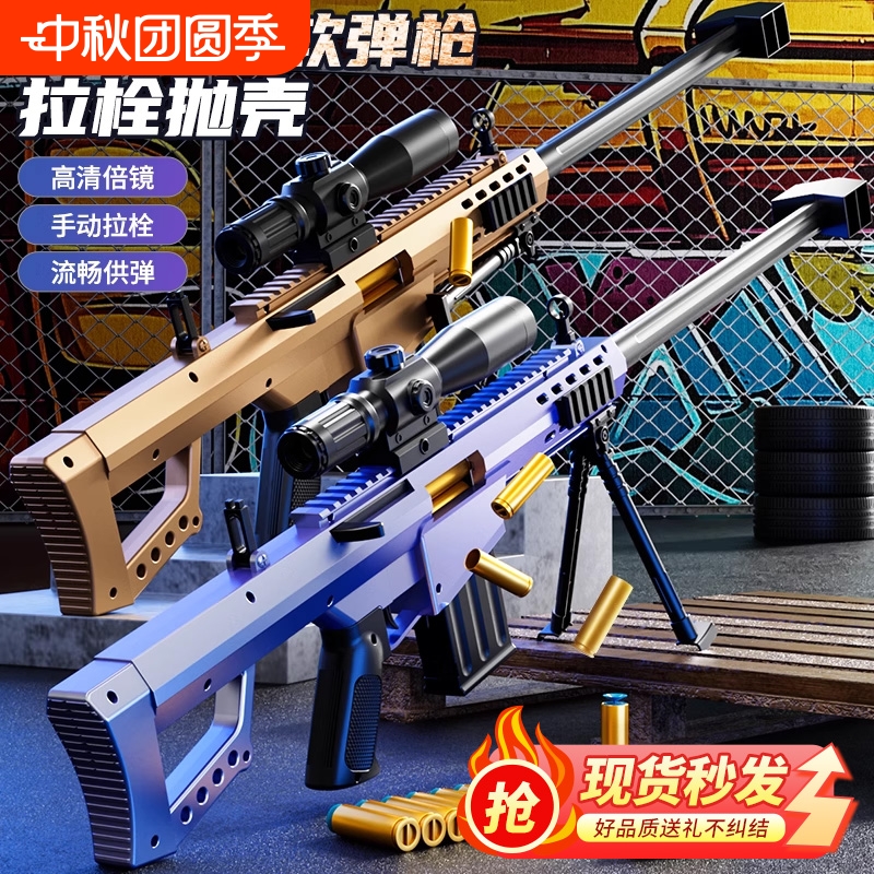 超大号抛壳巴雷特玩具枪儿童男孩98K软弹枪狙击枪AWM模型萝卜新款