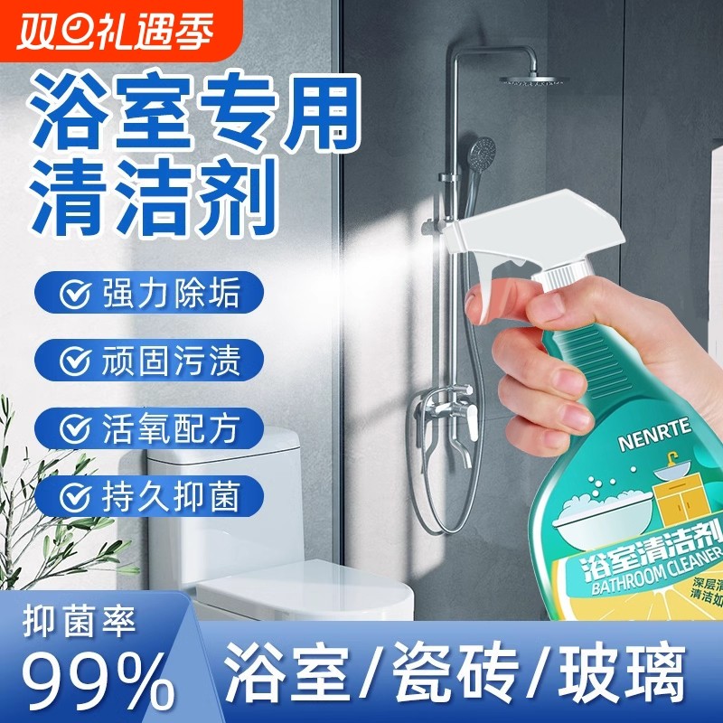 浴室清洁剂浴室玻璃水龙头马桶除水垢厕所瓷砖淋浴房强力去污神器