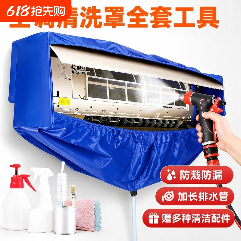 空调清洗罩挂机内机专用3P通用接水罩家用接水袋全套工具神器新款