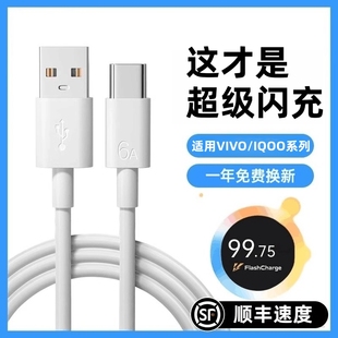 适用vivo闪充数据线双引擎IQOO充电器typec线6a安卓闪充x100适用s9 16充电器线60 120超级快充然臣