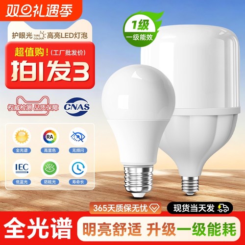 led灯泡螺口节能家用超亮e27照明电灯泡台灯吊灯护眼灯太阳光暖光