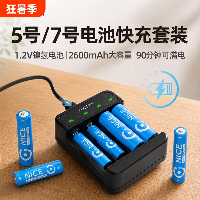 耐时科技5号镍氢充电电池2600mAh大容量套装低自放电适配遥控器相机玩具麦克风鼠标通用可充电五号电池手柄