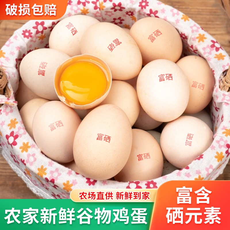富硒鸡蛋正宗农家散养土鸡蛋新鲜大个柴鸡蛋谷物蛋笨鸡蛋现捡现发