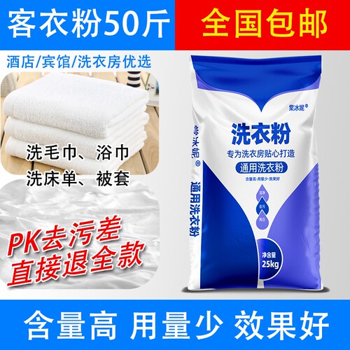 洗衣粉宾馆酒店专用大包装强力去污工业批发50斤装家用速溶洗衣房