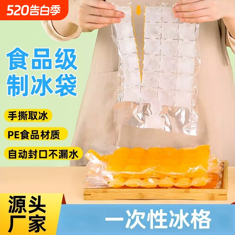 一次性冰袋冰块模具自制神器冰格袋子家用食品级自封口制冰冷冻