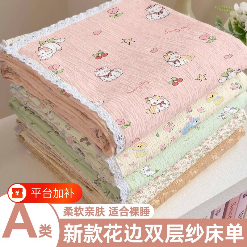 双层纱亲肤花边床单a类母婴床品套件学生宿舍水洗枕套新纱布床垫